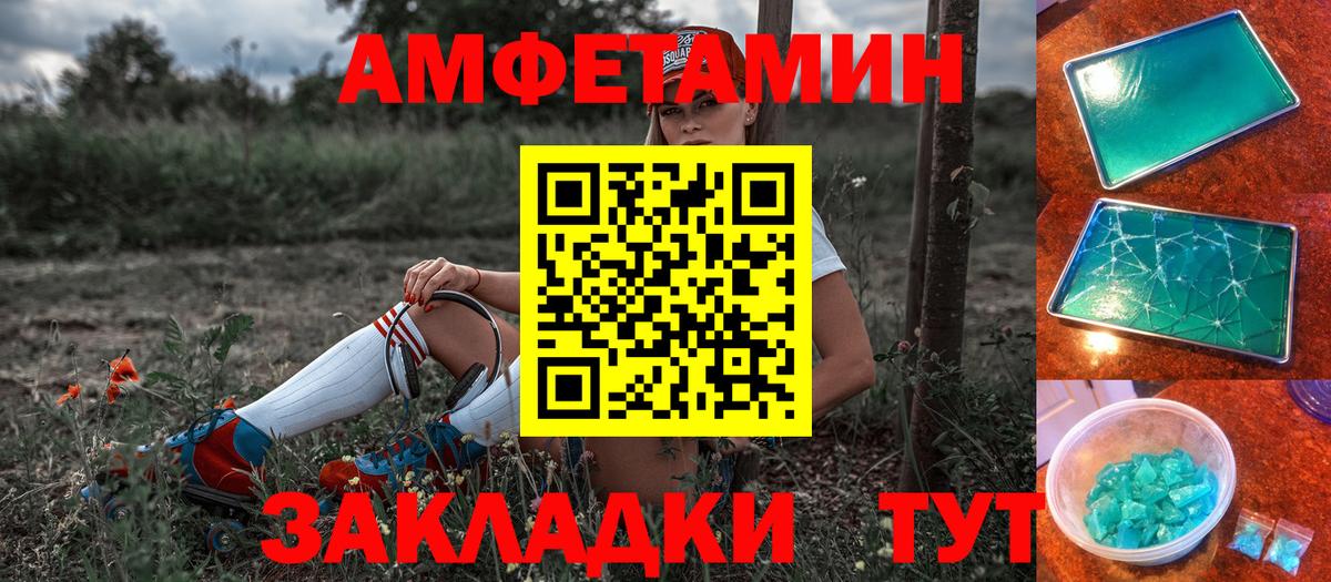 АМФ Розовый  Amphetamine  Казань  Вход с VPN 