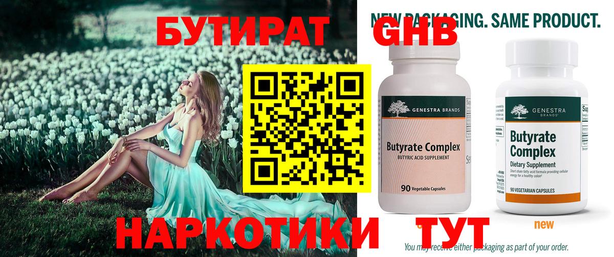 Казань  БУТИРАТ  Вход с VPN  Бутират оксана 