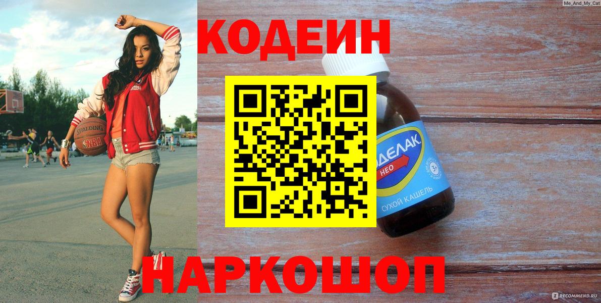 Казань  Codein Purple Drank  Кодеиновый сироп Lean напиток Lean (лин)  Вход с VPN 