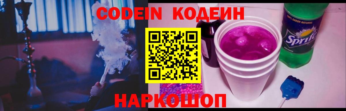 Codein Purple Drank Казань