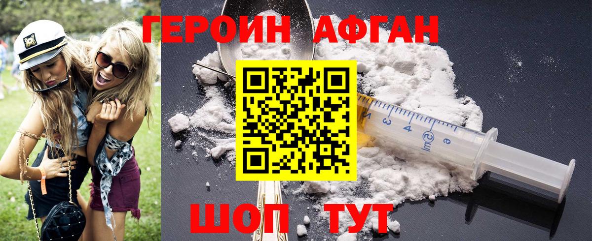 Героин Heroin Казань