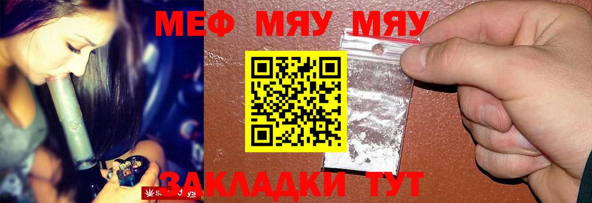 Меф мяу мяу  Казань